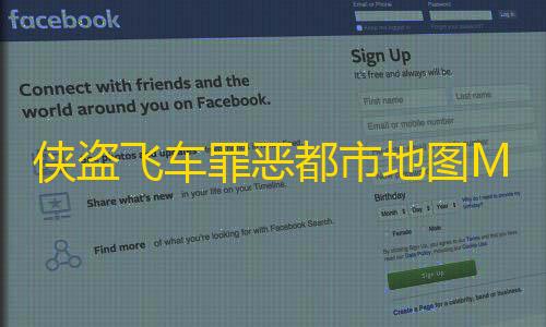 穿越火线自瞄挂下载侠盗飞车罪恶都市地图MOD